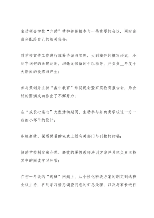 初中教师业务工作报告.docx