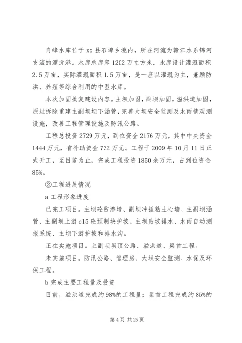 县水务局在建水利工程建设情况汇报.docx