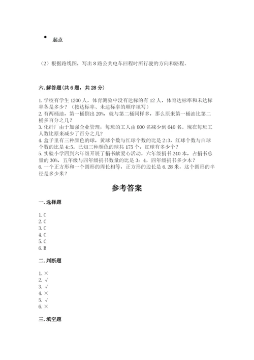 小学数学六年级上册期末卷含答案（黄金题型）.docx