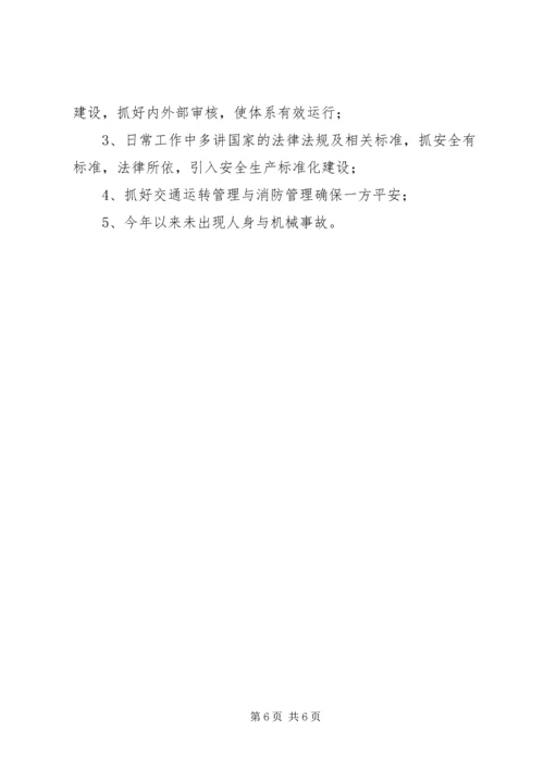 分管安全和生产民主生活会上的发言.docx