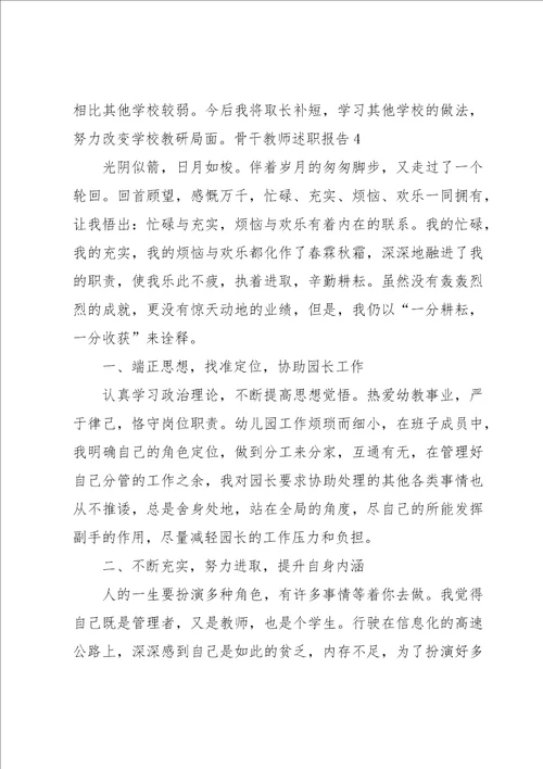 骨干教师述职报告汇编15篇