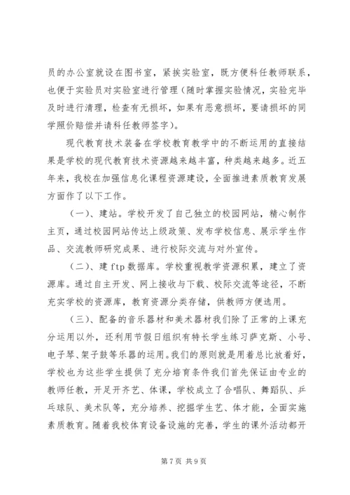 小学教育技术装备督导检查汇报材料 (3).docx