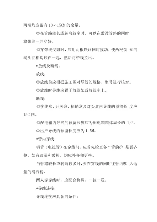 管内穿绝缘导线施工工艺.docx
