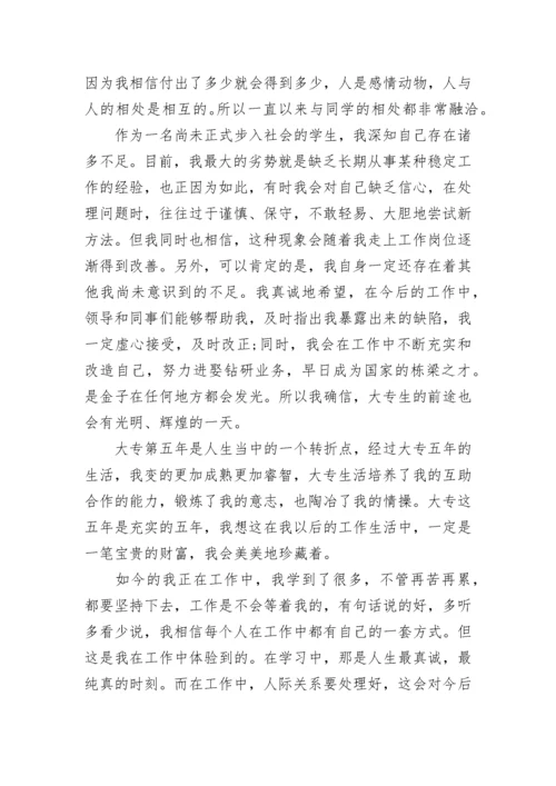 思想政治表现个人总结范文.docx