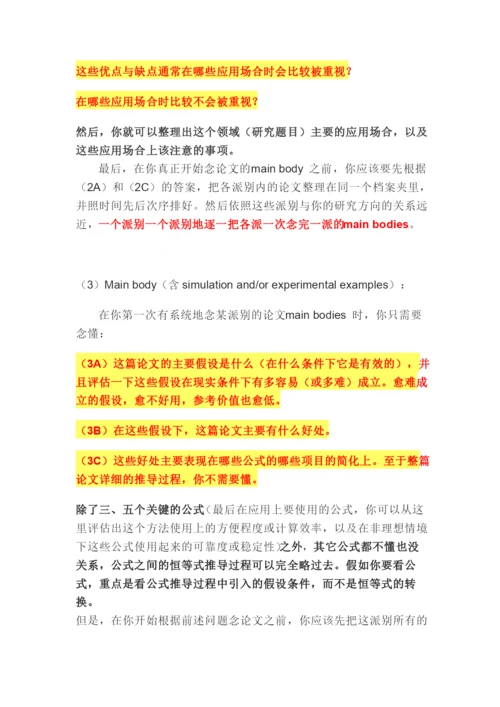 期刊论文的分析技巧与程序总结.docx