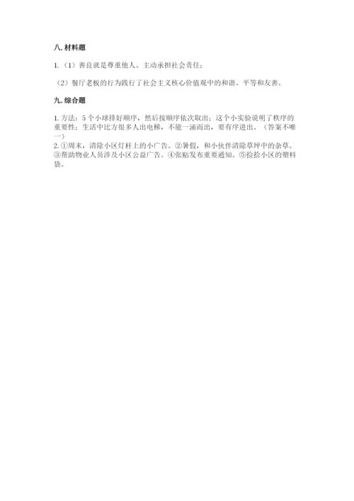 道德与法治五年级下册第二单元《公共生活靠大家》测试卷含答案【新】.docx