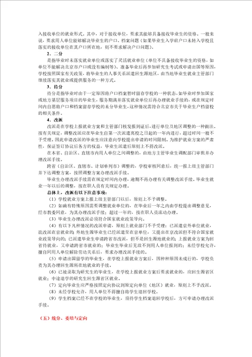 就业工作流程、重要概念和主要问题解答
