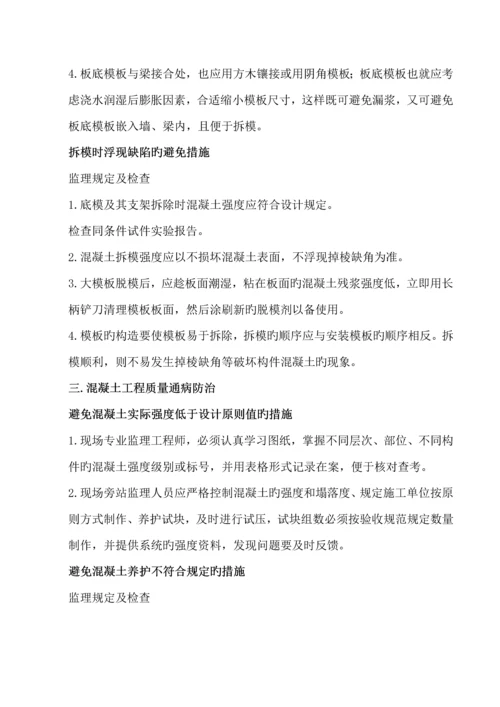 关键工程质量通病防治监理专题方案.docx