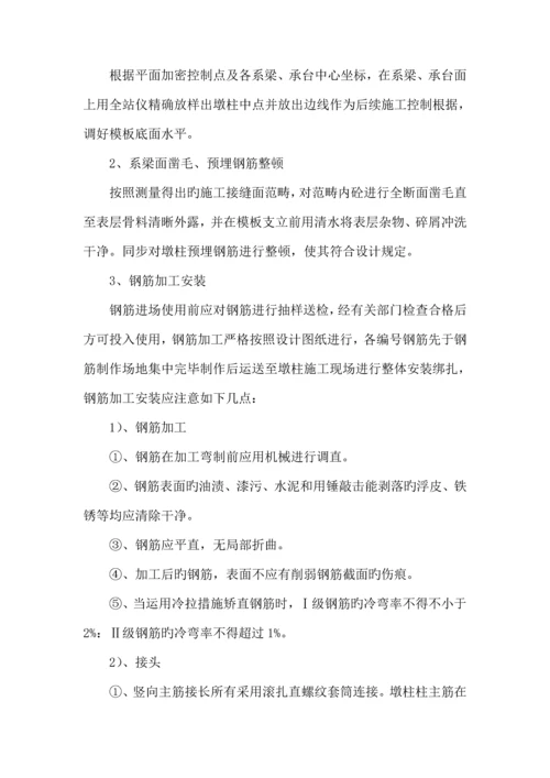 墩柱中系梁综合施工专题方案.docx