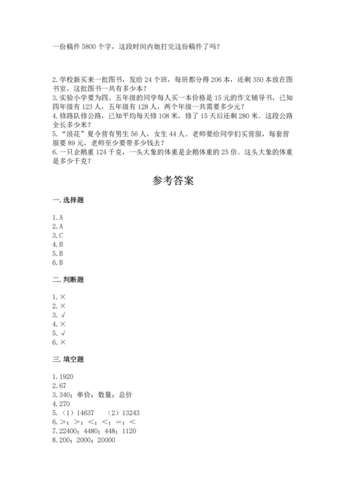 冀教版四年级下册数学第三单元 三位数乘以两位数 测试卷附答案（夺分金卷）.docx