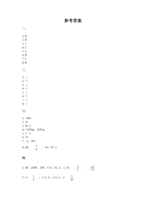 辽宁省【小升初】2023年小升初数学试卷含答案【培优b卷】.docx