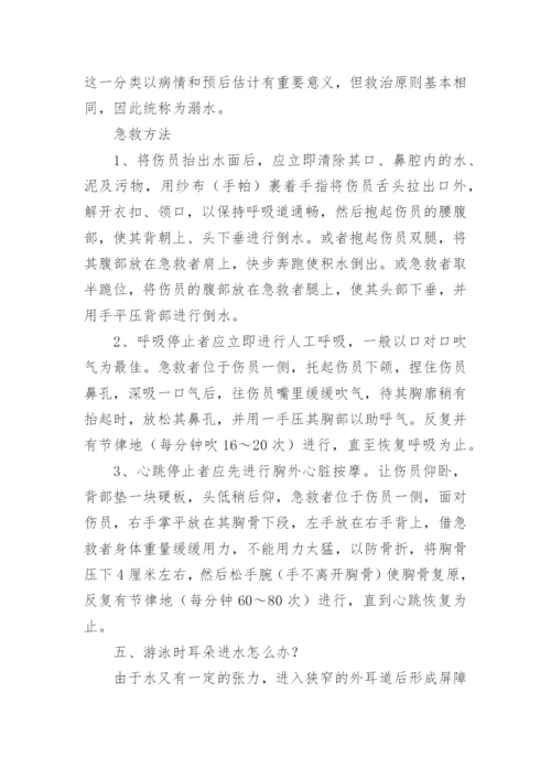 小学防溺水安全知识竞赛试题有答案.docx