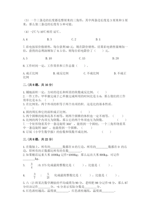 小学六年级下册数学摸底考试题附参考答案（满分必刷）.docx