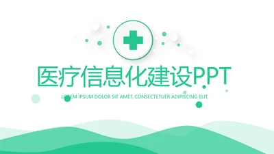 蓝色医疗科技信息化建设工作总结PPT
