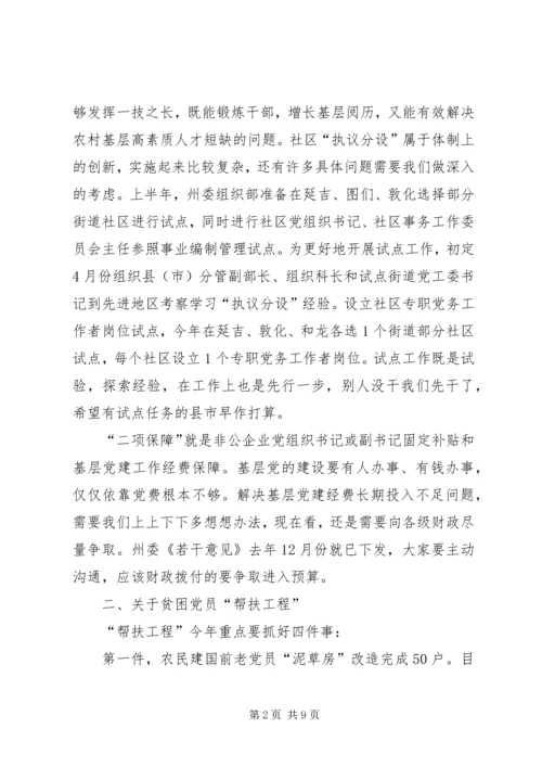 分管工作对接会讲话.docx