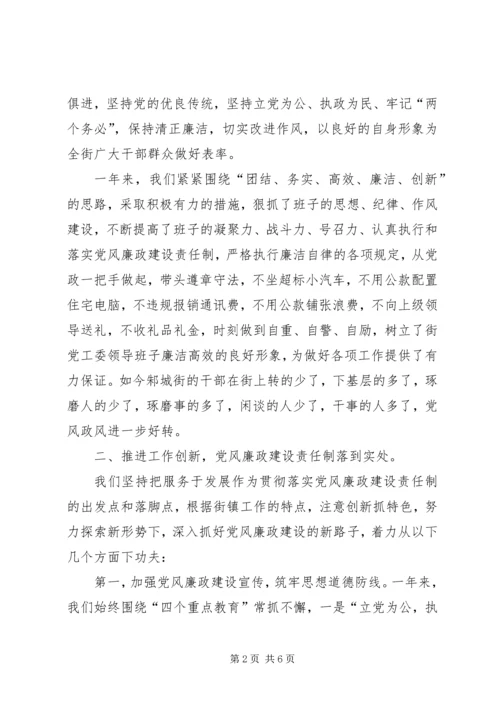 执行党风廉政建设责任制自查情况的报告 (3).docx