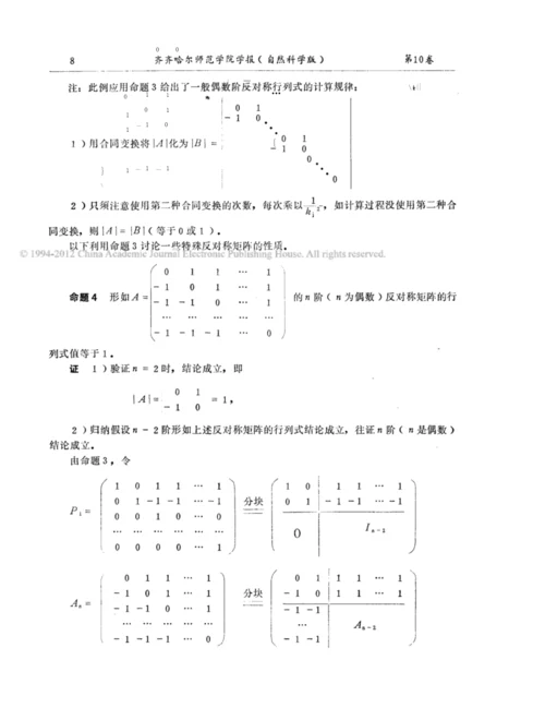 偶数阶反对称行列式的一种计算法.docx