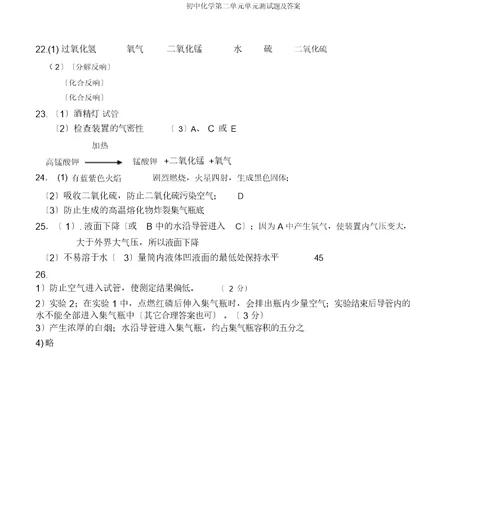 初中化学第二单元单元测试题及答案