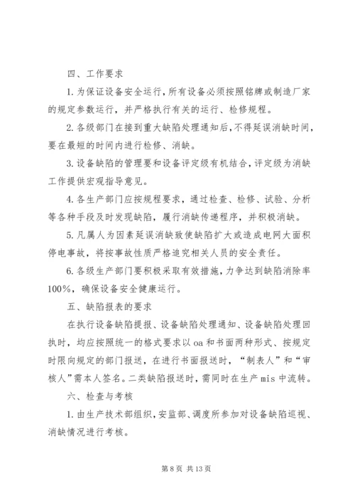 二0一0年变电工区设备缺陷分析总结报告.docx