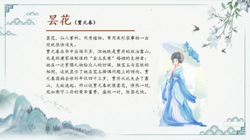 红楼多解读红学通用PPT模板