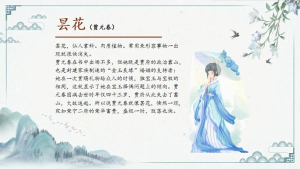 红楼多解读红学通用PPT模板