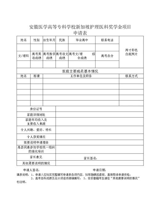 安徽省家庭经济困难学生认定申请表