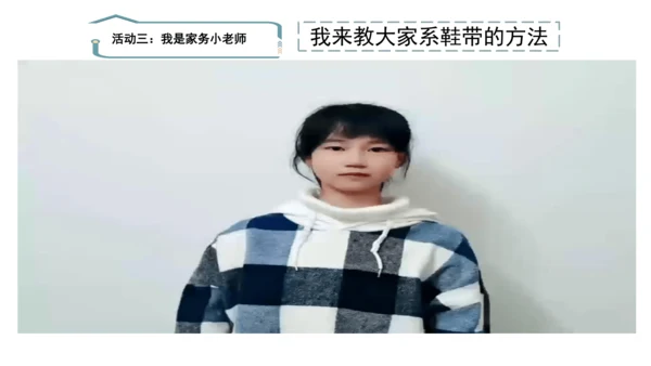 12干点家务活第二课时课件（43张PPT)