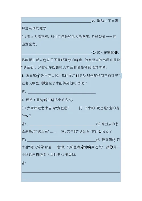 小升初阅读概括主要内容教案