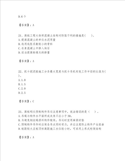 一级建造师之一建港口与航道工程实务题库及参考答案培优