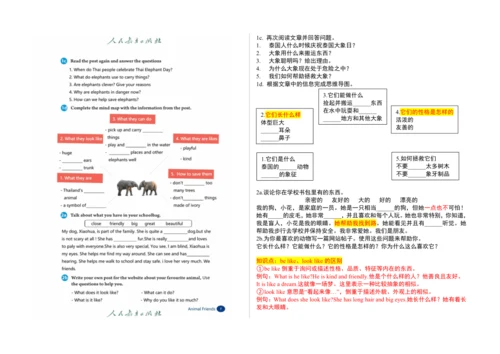 【课堂笔记】Unit 1 Animal Friends课文翻译与知识点解析讲义-2025春新人教七下