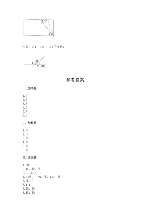 北京版四年级上册数学第四单元 线与角 测试卷带答案（考试直接用）.docx