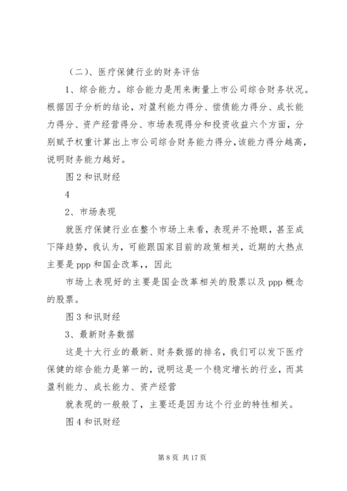 云南白药证券分析报告.docx