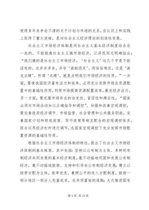 学习江文选心得体会经典范文 (4).docx