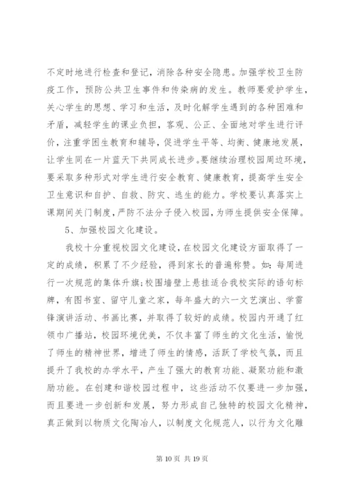 市文明校园创建活动实施方案.docx