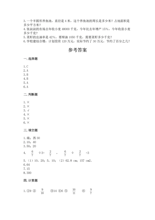 小学数学六年级上册期末测试卷及参考答案【精练】.docx
