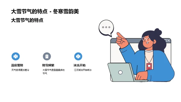 大雪节气与文化探索