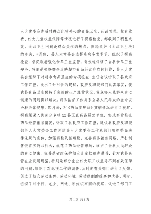 县人大常委会工作总结 (2).docx