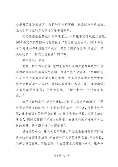 党建同心发展同行以党建促进企业高质量发展.docx