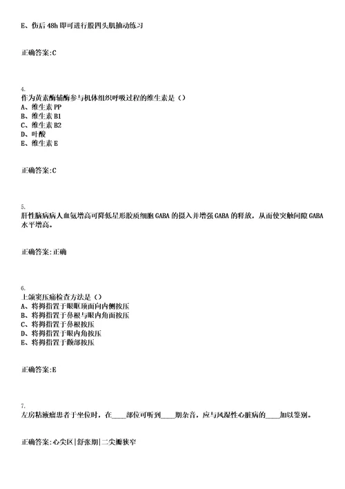 2023年03月2023山东淄博市沂源县卫生健康系统事业单位招聘卫生专业技术人员175人笔试历年高频考点试题答案解析