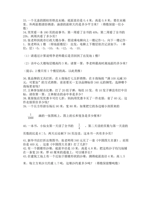 六年级小升初数学应用题50道附答案【巩固】.docx