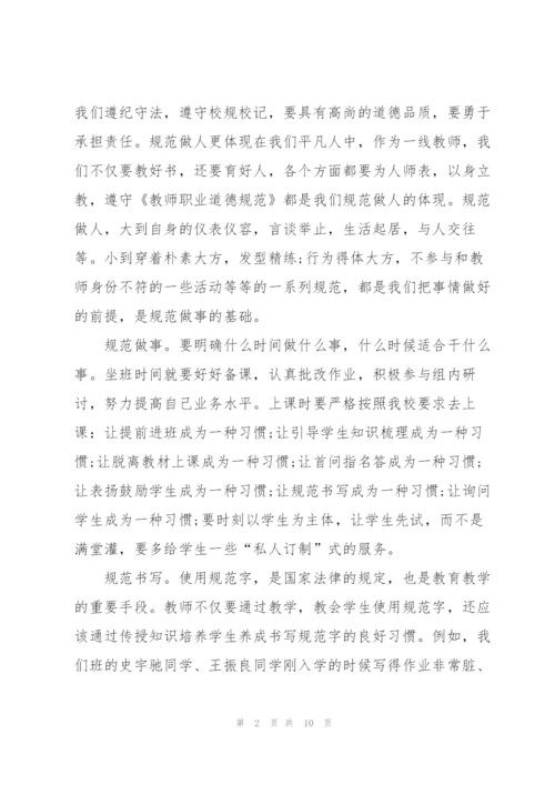 最美教书育人教师主题发言稿5篇.docx