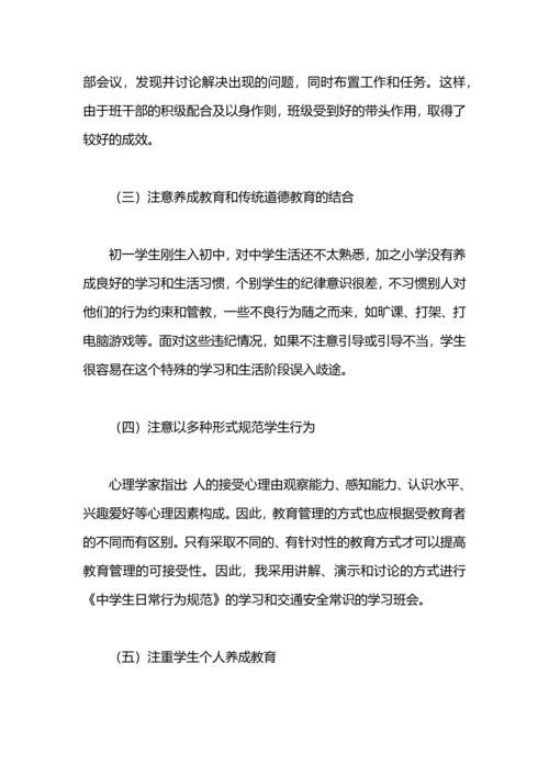 初一班级安全工作总结.docx