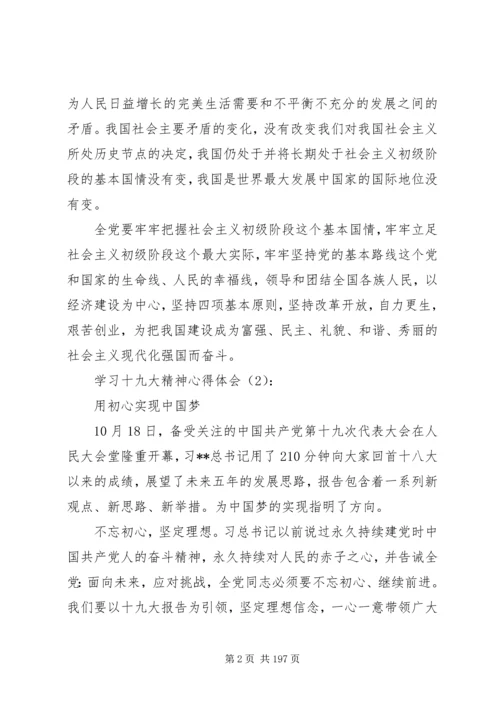 学习十九次全国代表大会精神心得体会范文.docx