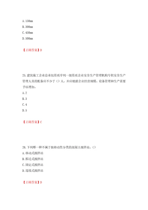 2022版山东省建筑施工专职安全生产管理人员C类考核题库模拟训练卷含答案71