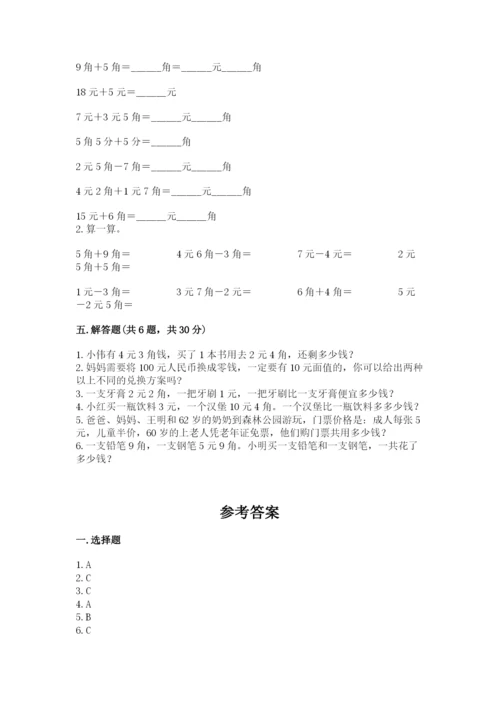 北京版一年级下册数学第三单元 认识人民币 测试卷及完整答案1套.docx