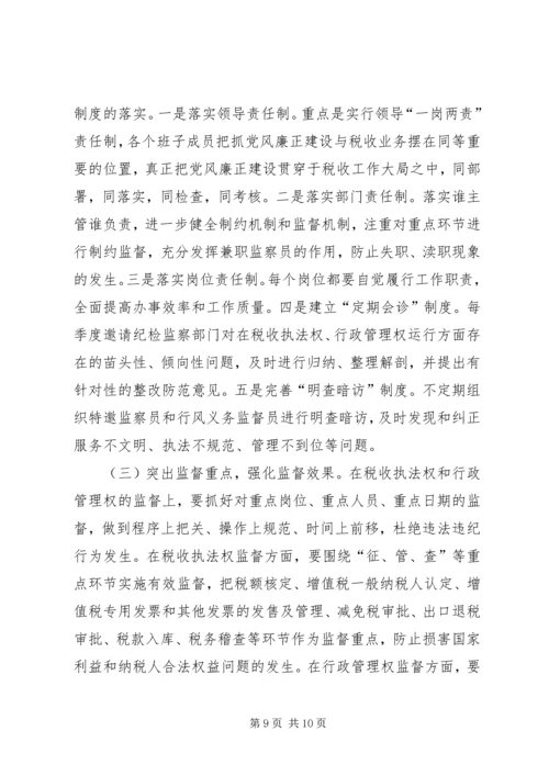 国税部门税收执法及行政管理风险调研报告 (2).docx