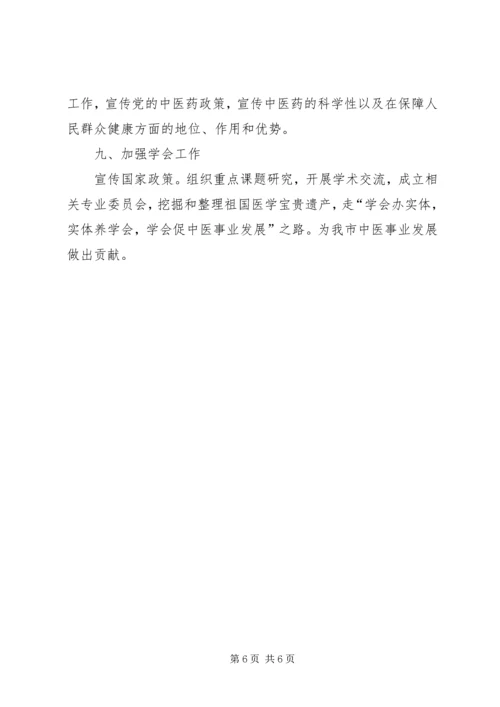 全市中医药工作要点 (5).docx