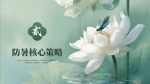 绿色清新夏季防暑降温健康指南PPT模板