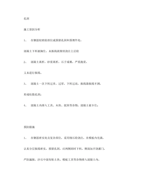 安全事故处理措施.docx