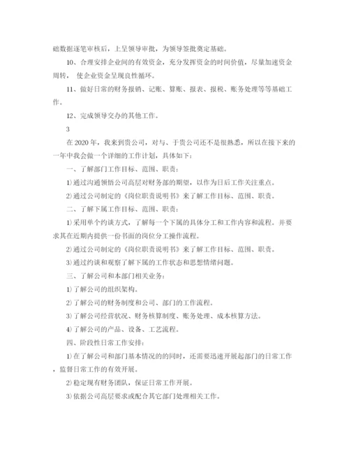 精编之财务经理个人工作计划范文.docx